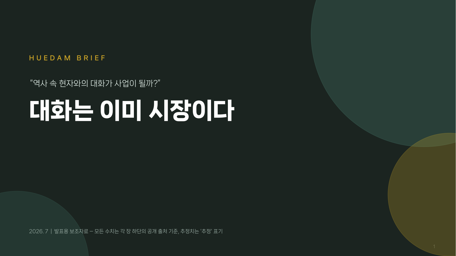 슬라이드